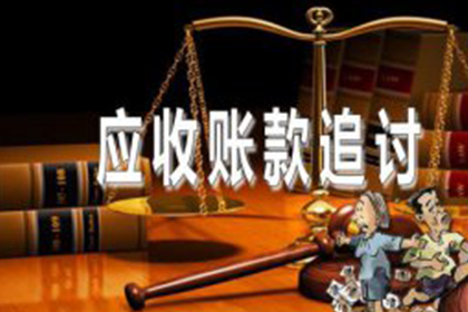 追讨客户欠款起诉步骤详解